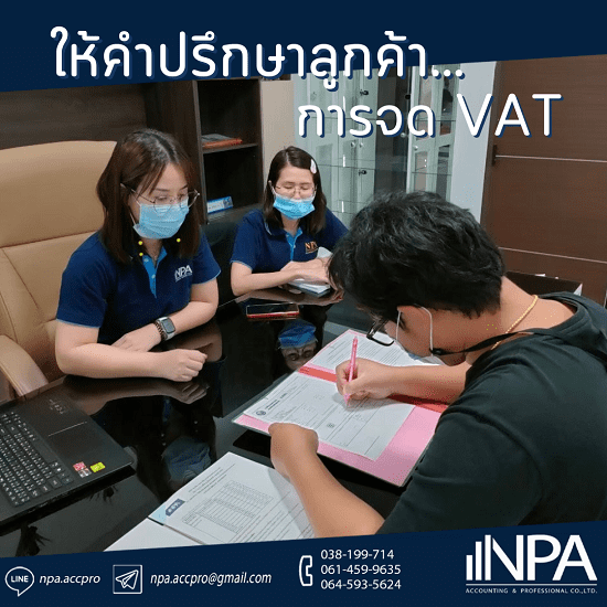 จดบริษัท จด VAT ชลบุรี จดบริษัท จด VAT ชลบุรี