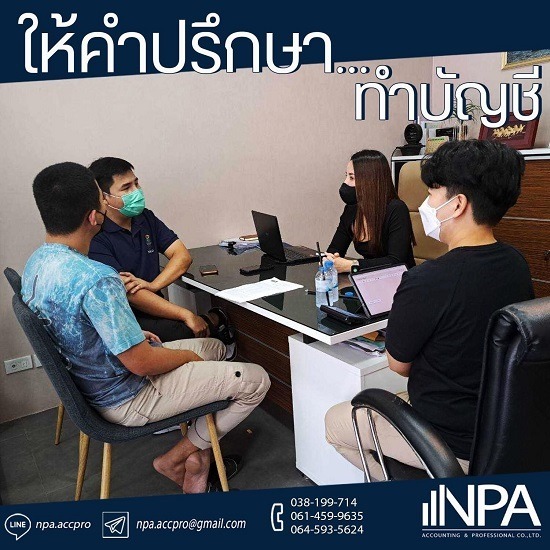 ทำบัญชีชลบุรี ทำบัญชีชลบุรี