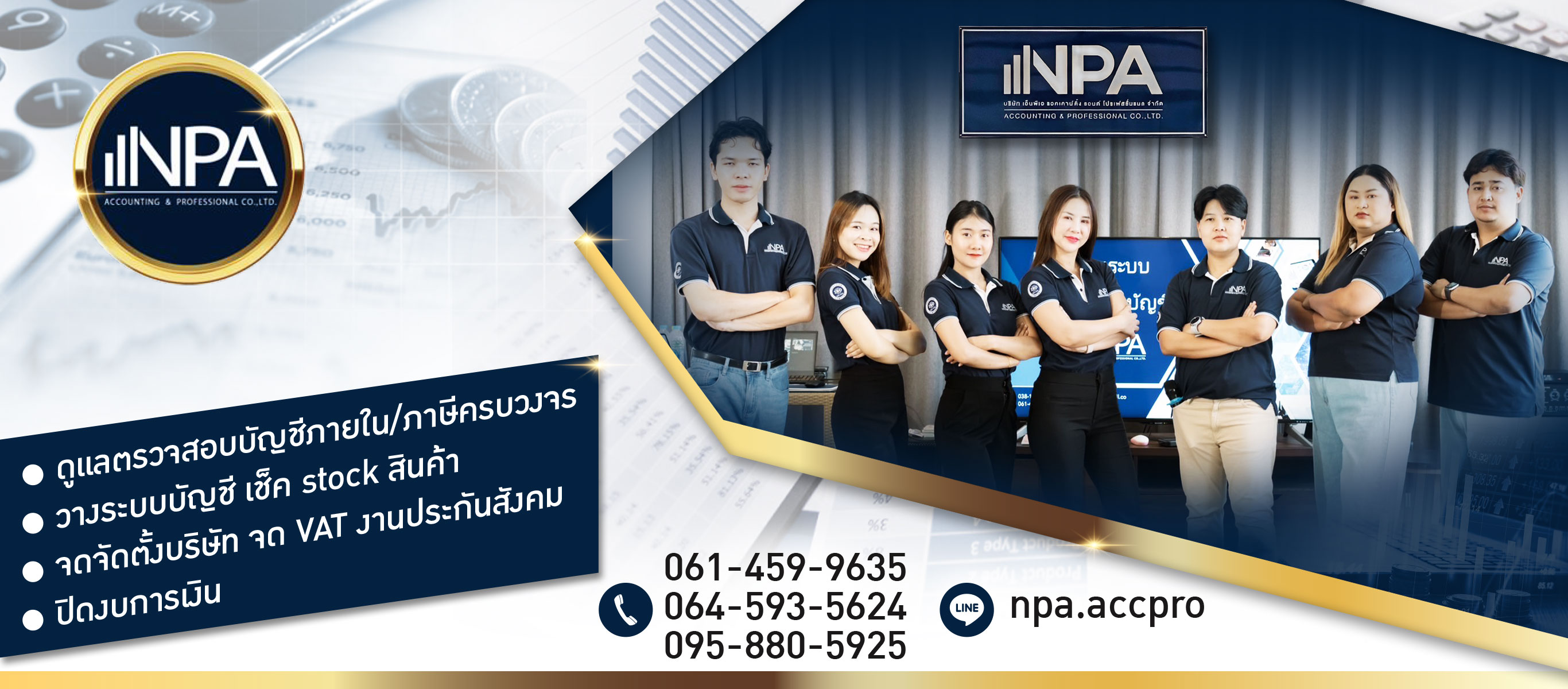 รับทำบัญชี ชลบุรี - เอ็นพีเอ แอคเคาน์ติ้ง แอนด์ โปรเฟสชั่นแนล